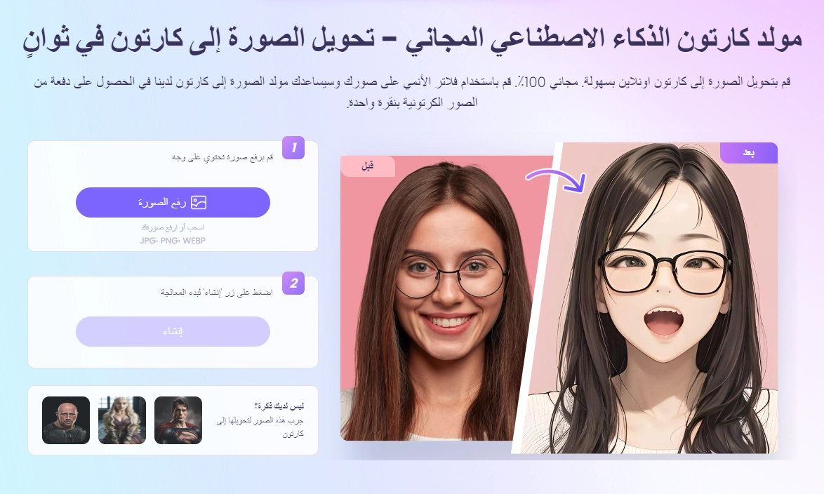 تحويل-فيديو-الى-كرتون-2