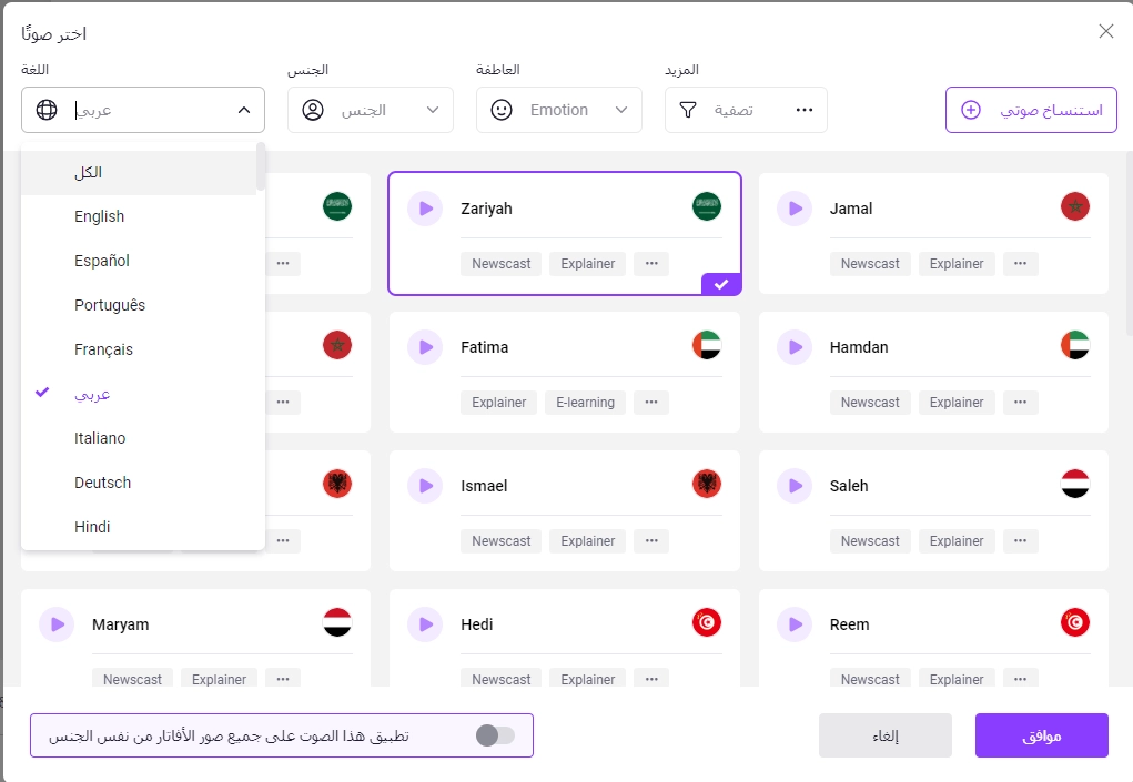 تعليق صوتي بالذكاء الاصطناعي عربي