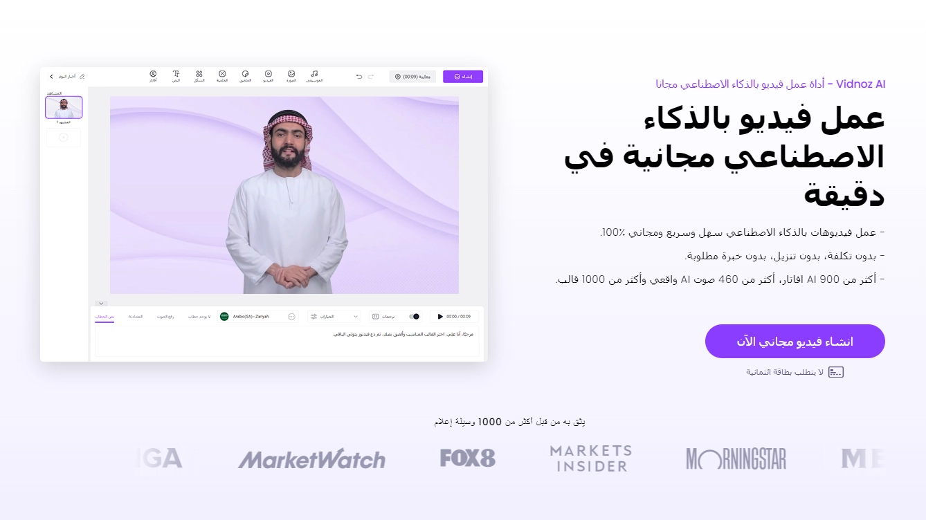 تحويل النص إلى صوت عربي احترافي مجانا بالذكاء الاصطناعي