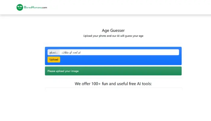 boredhumans اختبار تخمين العمر من الصورة