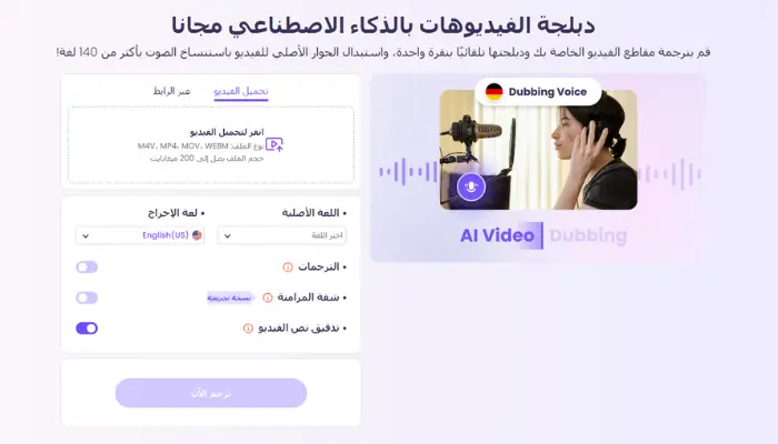 دبلجة من الإنجليزي للعربي