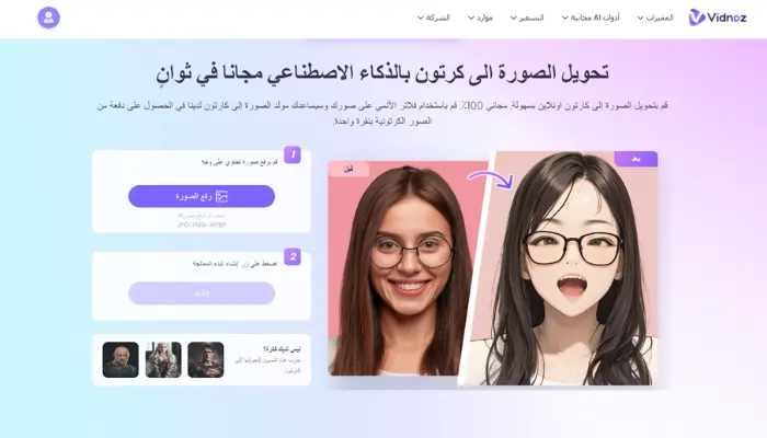 تحويل الصور إلى انمي بالذكاء الاصطناعي