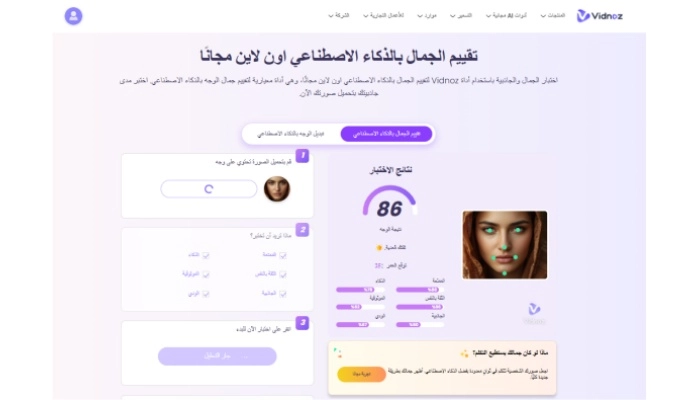 كيفية استخدام تطبيق vidnoz لمعرفة درجة وجهك