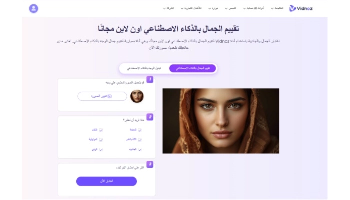 كيفية رؤية وجهك باستخدام تطبيق vidnoz