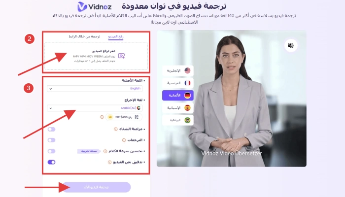 خطوات ترجمة الفيديو