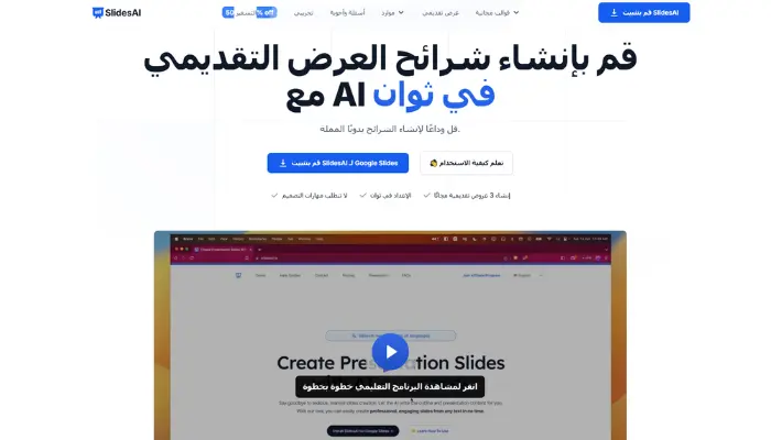 عمل برزنتيشن بالذكاء الاصطناعي مجانا