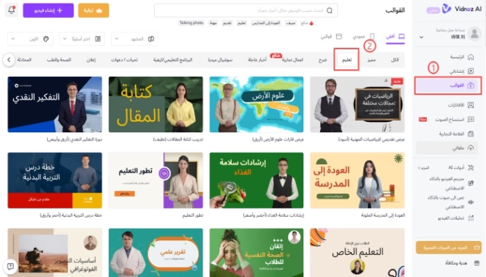 انشاء جدول فيديو في vidnoz