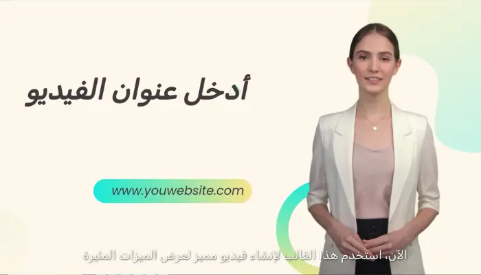 برنامج قوالب جاهزة للتصميم فيديو