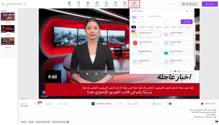 اضافة موسيقى على فيديو