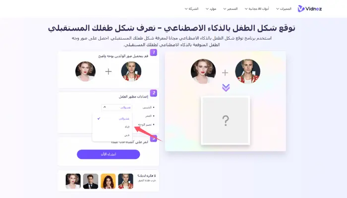 برنامج توقع شكل الطفل في المستقبل