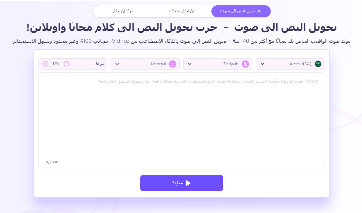 تحويل النص إلى كلام باللغه العربية مجانا