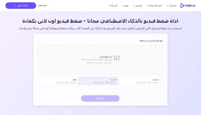 ضغط فيديو بالذكاء الاصطناعي