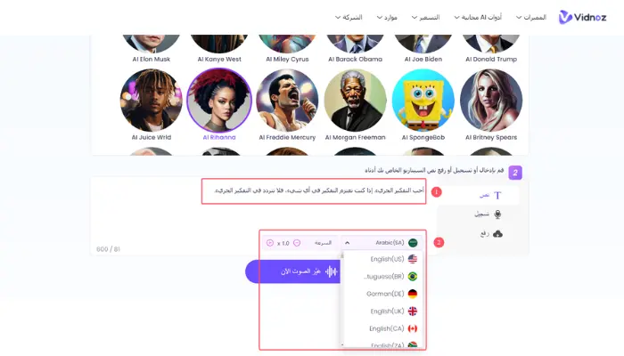 تغيير الصوت بالذكاء الاصطناعي للاندرويد