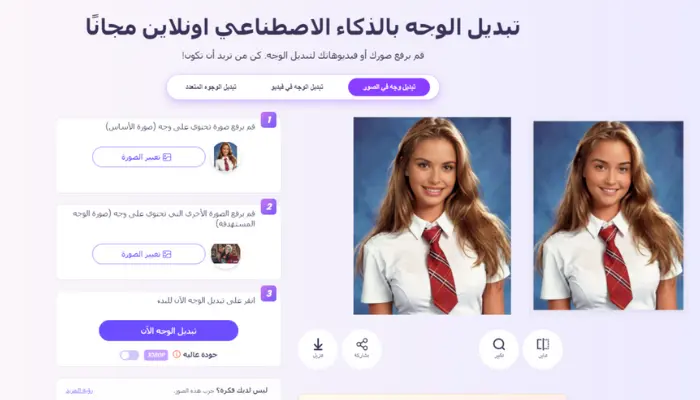 برنامج تغيير الوجه بوجه آخر