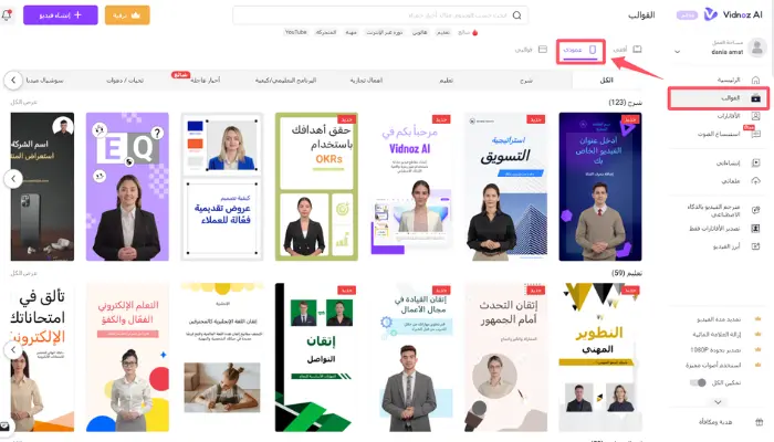 إنشاء فيديو قصير