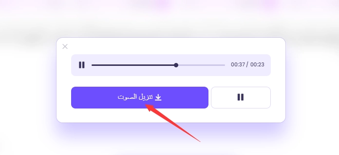 تحويل النص إلى صوت عربي مجانا