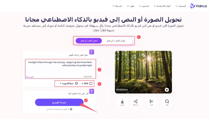 تحويل النص إلى فيديو بالذكاء الاصطناعي