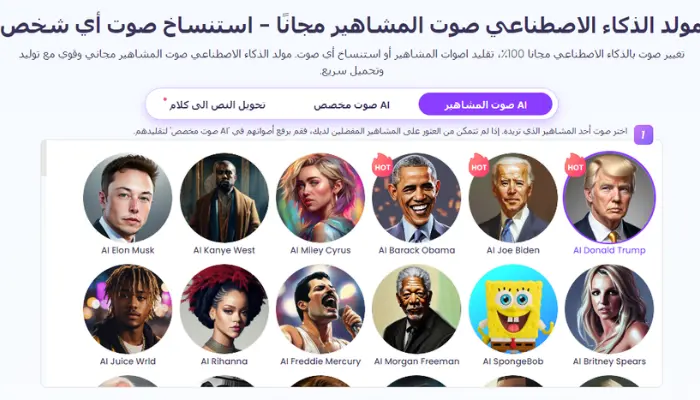 برنامج لتغيير الصوت على الكمبيوتر